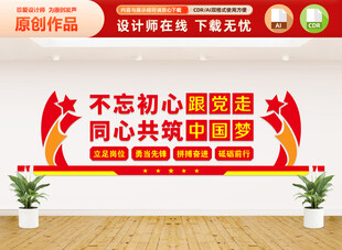 党建标语文化墙