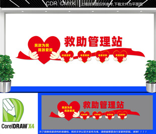 救助管理站文化墙