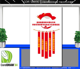 竖版坚持宗教中国化方向文化墙