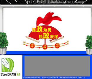 民政为民文化墙