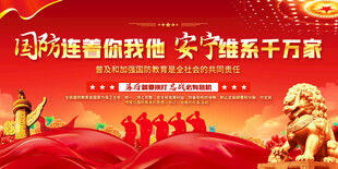 国防教育标语展板