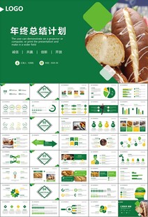 西餐高档餐厅美食面包糕点PPT