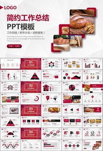 西餐高档餐厅美食面包糕点PPT