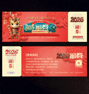 抽奖券