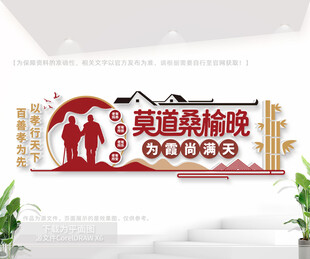 敬老院文化墙