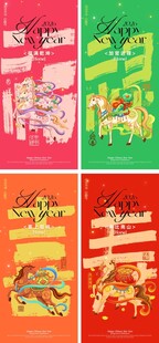 喜庆2026年福禄寿喜马年新年