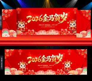 2026年春节晚会元旦舞台背景