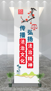 法治文化墙