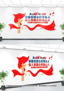 党建标语文化墙