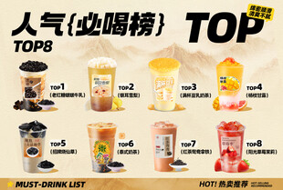 人气必喝榜热门饮品展示