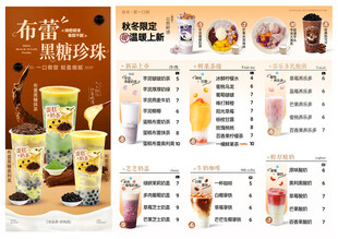 布蕾奶茶菜单及产品展示