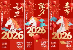 2026马年