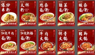 餐饮海报 面馆海报