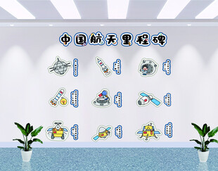 幼儿园环创科技宇航员航天飞船