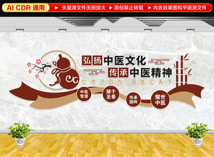 中医文化墙