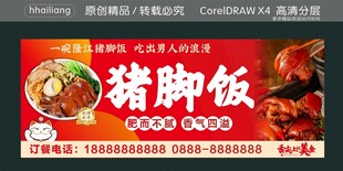 猪脚饭 肥而不腻 香气四溢