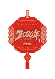 2026马年装饰插画元素