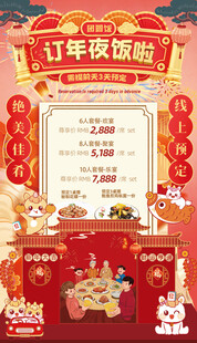 新年年夜饭预订菜单红色喜庆海报