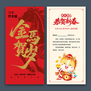 2026马年新年贺卡