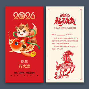 2026马年新年贺卡