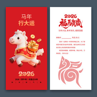2026马年新年贺卡