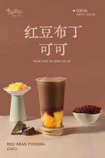 红豆布丁可可