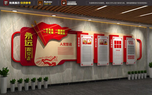 党建文化墙