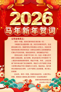 2026新年贺词