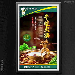 牛蛙火锅