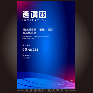 展会邀请函
