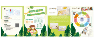 托育中心宣传单
