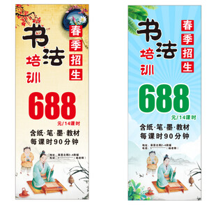 书法培训展架