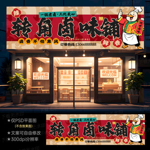 卤菜店门头招牌