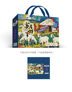 戈壁羊礼盒设计