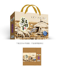 苏尼特羊肉包装