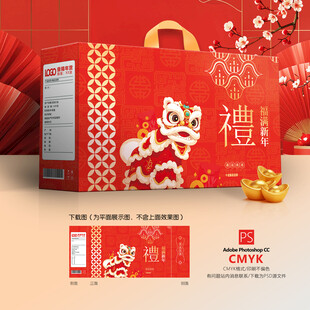 新年礼盒 年货包装