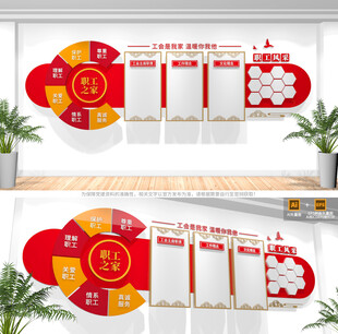 工会职工之家文化墙