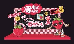 草莓主题美陈装饰场景