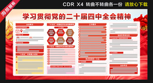 二十届四中全会