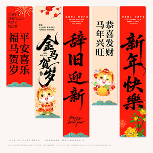 马年挂条