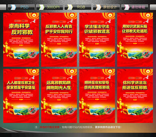 反邪教宣传标语