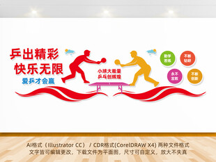 活力乒乓球运动文化墙
