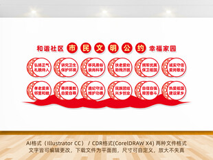 文明公约文化墙