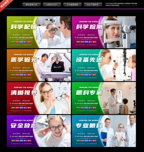 眼科海报