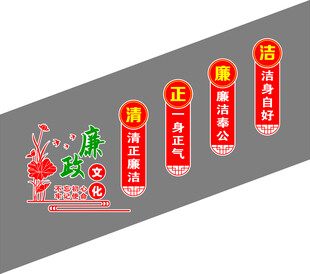 廉政文化楼道宣传标语