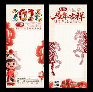 手机全屏朋友圈2026马年海报