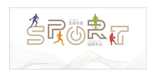 运动文化墙创意分层文件