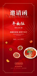 新年聚餐邀请函
