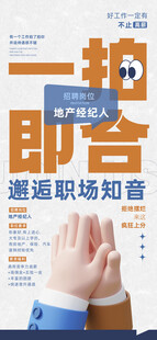 职场招聘 一拍即合