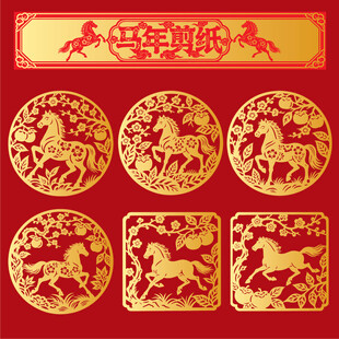 马年剪纸图案集锦